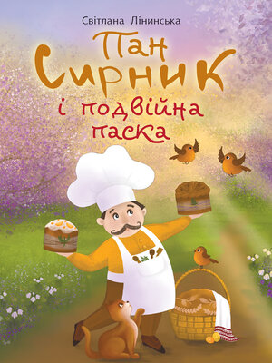 cover image of Пан Сирник і подвійна паска